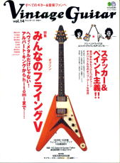 みんなのフライングV